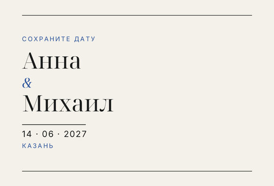 «Редакция» дата анонсы үрнәге для свадьбы — йөз ягы