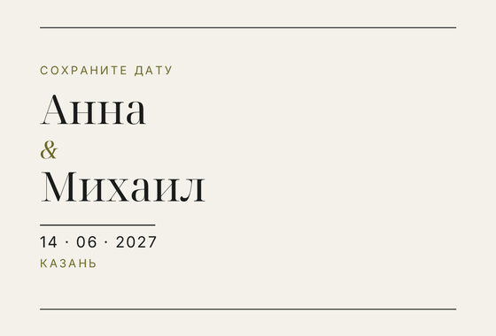 Шаблон анонса даты «Редакция» для свадьбы — лицевая сторона