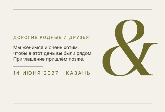 Шаблон анонса даты «Редакция. Анонс даты, оливковый акцент» — оборотная сторона