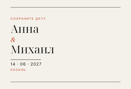 Шаблон анонса даты «Редакция» для свадьбы — лицевая сторона