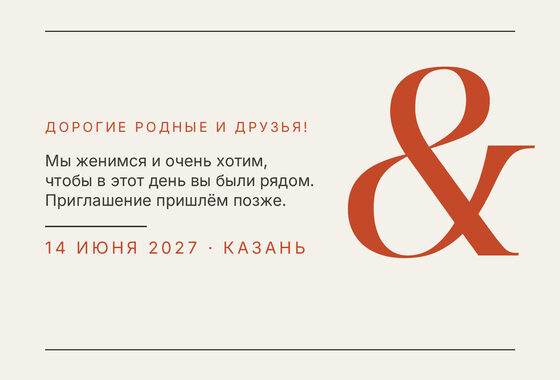 Шаблон анонса даты «Редакция. Анонс даты» — оборотная сторона