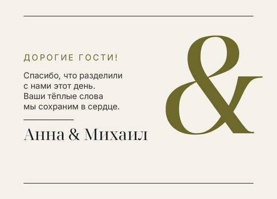 Шаблон благодарственной открытки «Редакция. Благодарственная открытка, оливковый акцент» — оборотная сторона