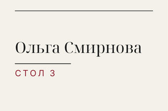 Шаблон карточки рассадки «Редакция» с именем гостя и номером стола — лицевая сторона