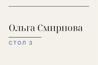 Шаблон карточки рассадки «Редакция» с именем гостя и номером стола — лицевая сторона