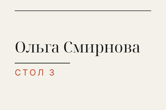Шаблон карточки рассадки «Редакция» с именем гостя и номером стола — лицевая сторона
