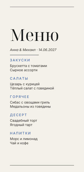 Шаблон меню «Редакция» для свадебного банкета — лицевая сторона