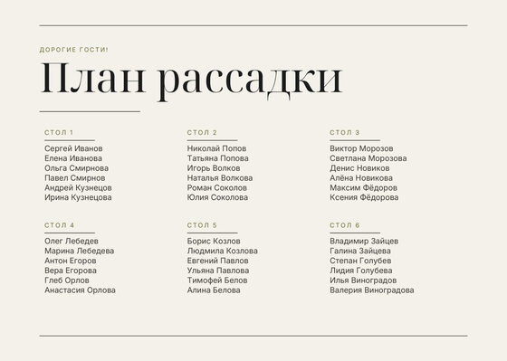 Шаблон плана рассадки «Редакция. План рассадки, оливковый акцент»