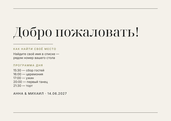 Шаблон плана рассадки «Редакция. План рассадки, оливковый акцент» — оборотная сторона