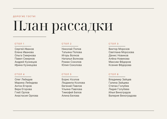 Шаблон плана рассадки «Редакция. План рассадки»