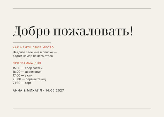 Шаблон плана рассадки «Редакция. План рассадки» — оборотная сторона