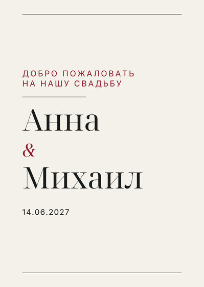 «Редакция» каршылау табличкасы үрнәге для входа в зал — йөз ягы