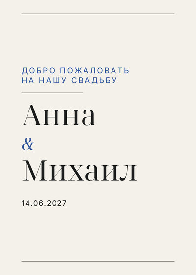 Шаблон приветственной таблички «Редакция» для входа в зал — лицевая сторона