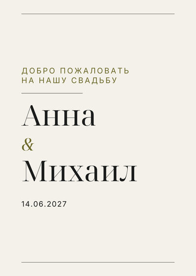 Шаблон приветственной таблички «Редакция» для входа в зал — лицевая сторона