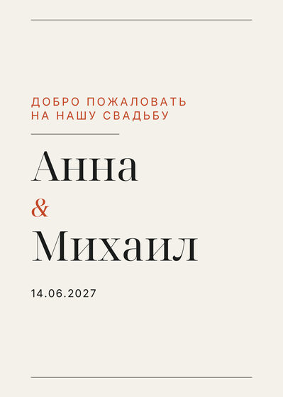 Шаблон приветственной таблички «Редакция» для входа в зал — лицевая сторона