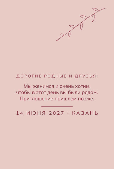 «Росчерк. Дата анонсы, бордо и пудра» дата анонсы үрнәге — арткы ягы