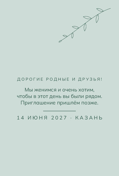 «Росчерк. Дата анонсы, зелёный и мята» дата анонсы үрнәге — арткы ягы