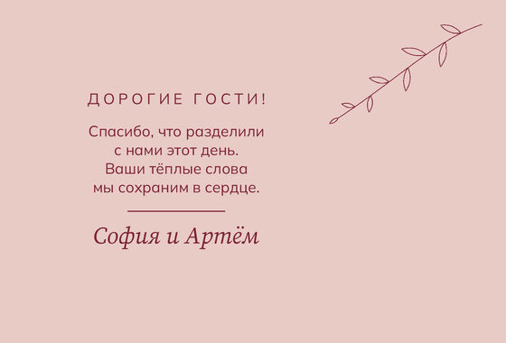 «Росчерк. Рәхмәт открыткасы, бордо и пудра» рәхмәт открыткасы үрнәге — арткы ягы