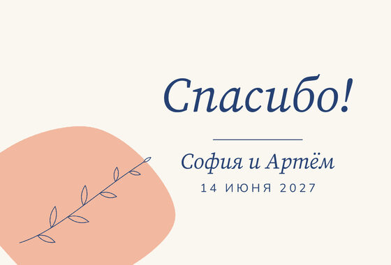 «Росчерк. Рәхмәт открыткасы» рәхмәт открыткасы үрнәге