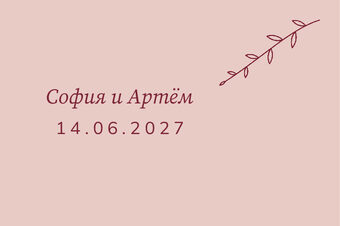 «Росчерк. Утырту карточкасы, бордо и пудра» утырту карточкасы үрнәге — арткы ягы