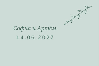 «Росчерк. Утырту карточкасы, зелёный и мята» утырту карточкасы үрнәге — арткы ягы