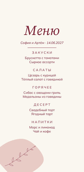 «Росчерк» меню үрнәге для свадебного банкета — йөз ягы