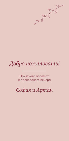 «Росчерк. Меню, бордо и пудра» меню үрнәге — арткы ягы