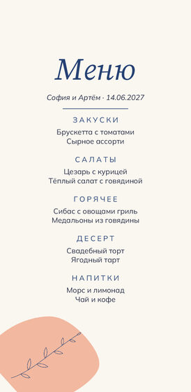 Шаблон меню «Росчерк» для свадебного банкета — лицевая сторона