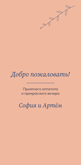«Росчерк. Меню» меню үрнәге — арткы ягы