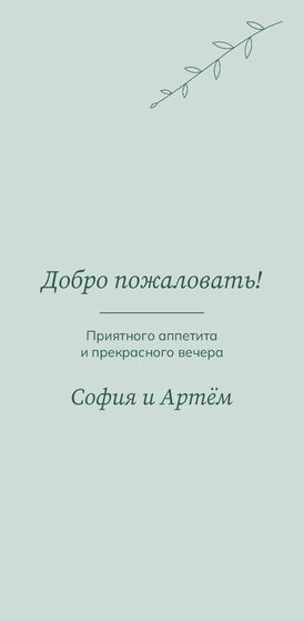 «Росчерк. Меню, зелёный и мята» меню үрнәге — арткы ягы