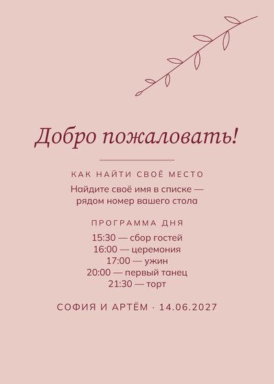 «Росчерк. Утырту планы, бордо и пудра» утырту планы үрнәге — арткы ягы