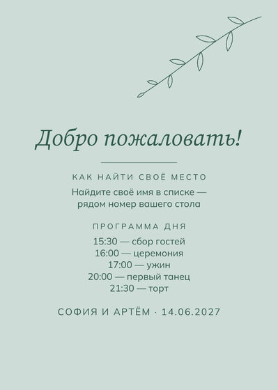«Росчерк. Утырту планы, зелёный и мята» утырту планы үрнәге — арткы ягы