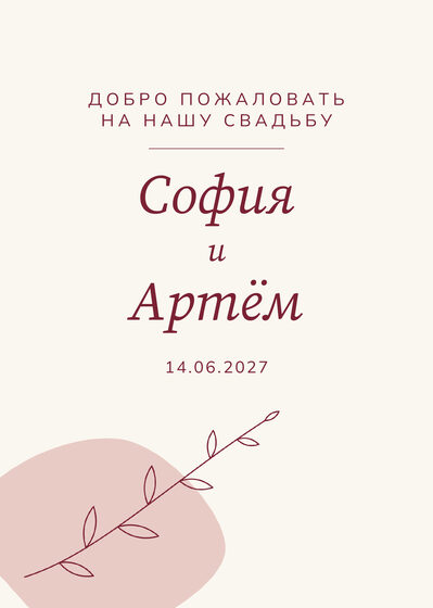 Шаблон приветственной таблички «Росчерк» для входа в зал — лицевая сторона