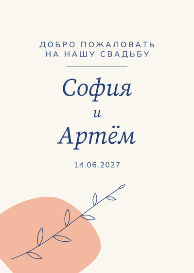 Шаблон приветственной таблички «Росчерк» для входа в зал — лицевая сторона