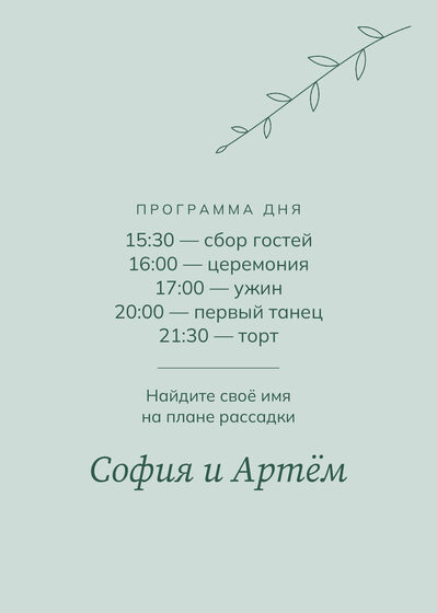 «Росчерк. Каршылау табличкасы, зелёный и мята» каршылау табличкасы үрнәге — арткы ягы