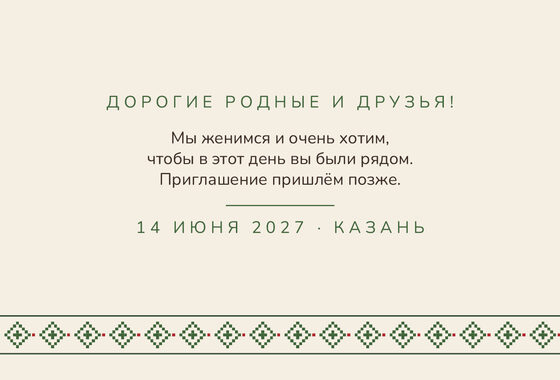 «Рубаха. Дата анонсы, зелёная вышивка» дата анонсы үрнәге — арткы ягы