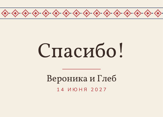 «Рубаха. Рәхмәт открыткасы» рәхмәт открыткасы үрнәге