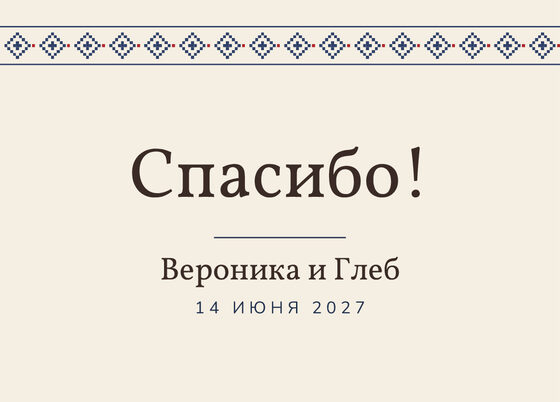 «Рубаха. Рәхмәт открыткасы, синяя вышивка» рәхмәт открыткасы үрнәге