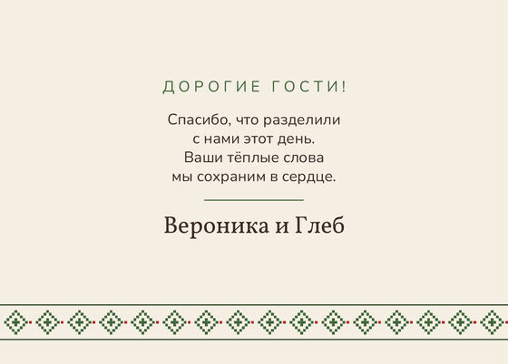 «Рубаха. Рәхмәт открыткасы, зелёная вышивка» рәхмәт открыткасы үрнәге — арткы ягы