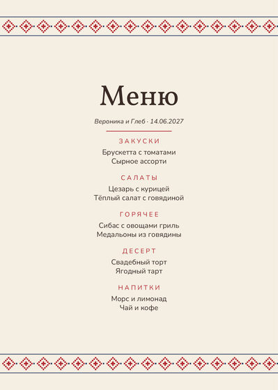 «Рубаха. Меню» меню үрнәге