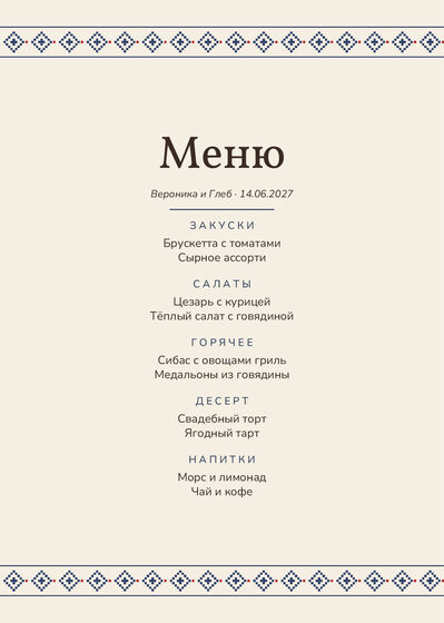 «Рубаха. Меню, синяя вышивка» меню үрнәге