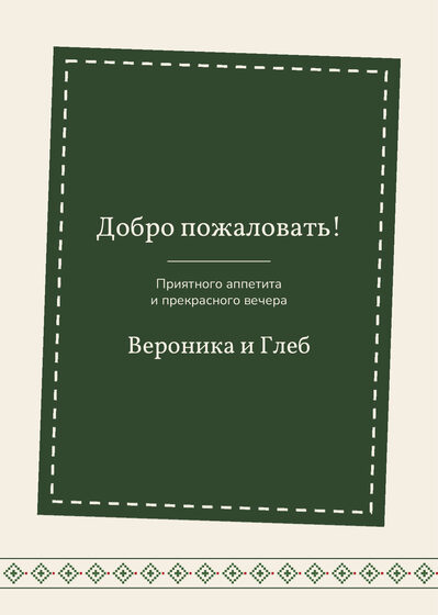 «Рубаха. Меню, зелёная вышивка» меню үрнәге — арткы ягы