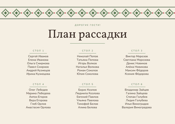 «Рубаха. Утырту планы, зелёная вышивка» утырту планы үрнәге