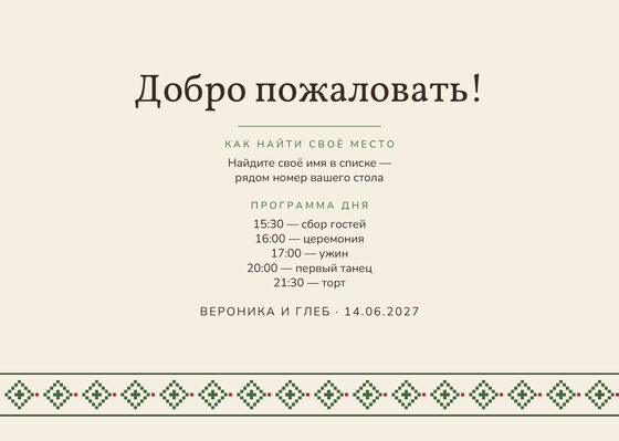 «Рубаха. Утырту планы, зелёная вышивка» утырту планы үрнәге — арткы ягы