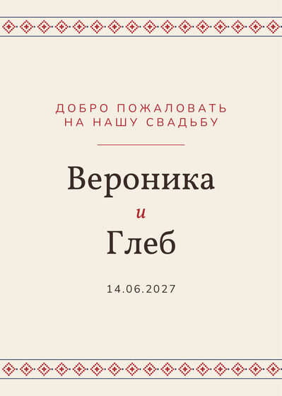 «Рубаха. Каршылау табличкасы» каршылау табличкасы үрнәге