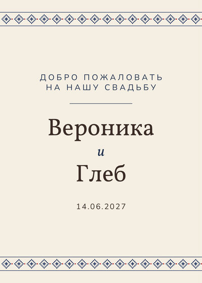 «Рубаха. Каршылау табличкасы, синяя вышивка» каршылау табличкасы үрнәге