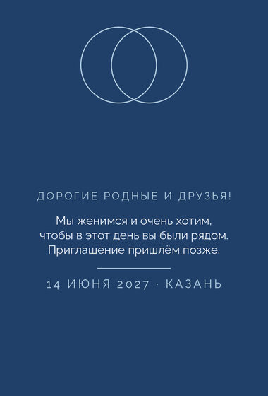 Шаблон анонса даты «Руж. Анонс даты, голубой и кобальт» — оборотная сторона
