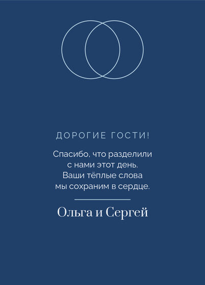 Шаблон благодарственной открытки «Руж. Благодарственная открытка, голубой и кобальт» — оборотная сторона