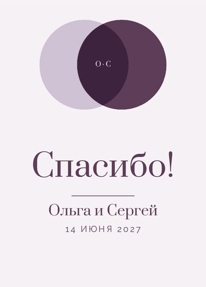 Шаблон благодарственной открытки «Руж» для гостей после свадьбы — лицевая сторона