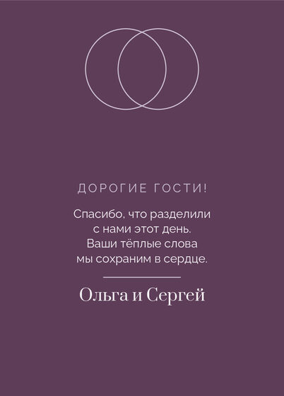 Шаблон благодарственной открытки «Руж. Благодарственная открытка, лаванда и баклажан» — оборотная сторона