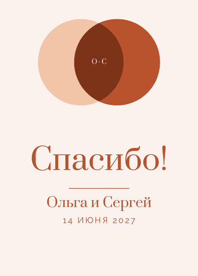 Шаблон благодарственной открытки «Руж» для гостей после свадьбы — лицевая сторона